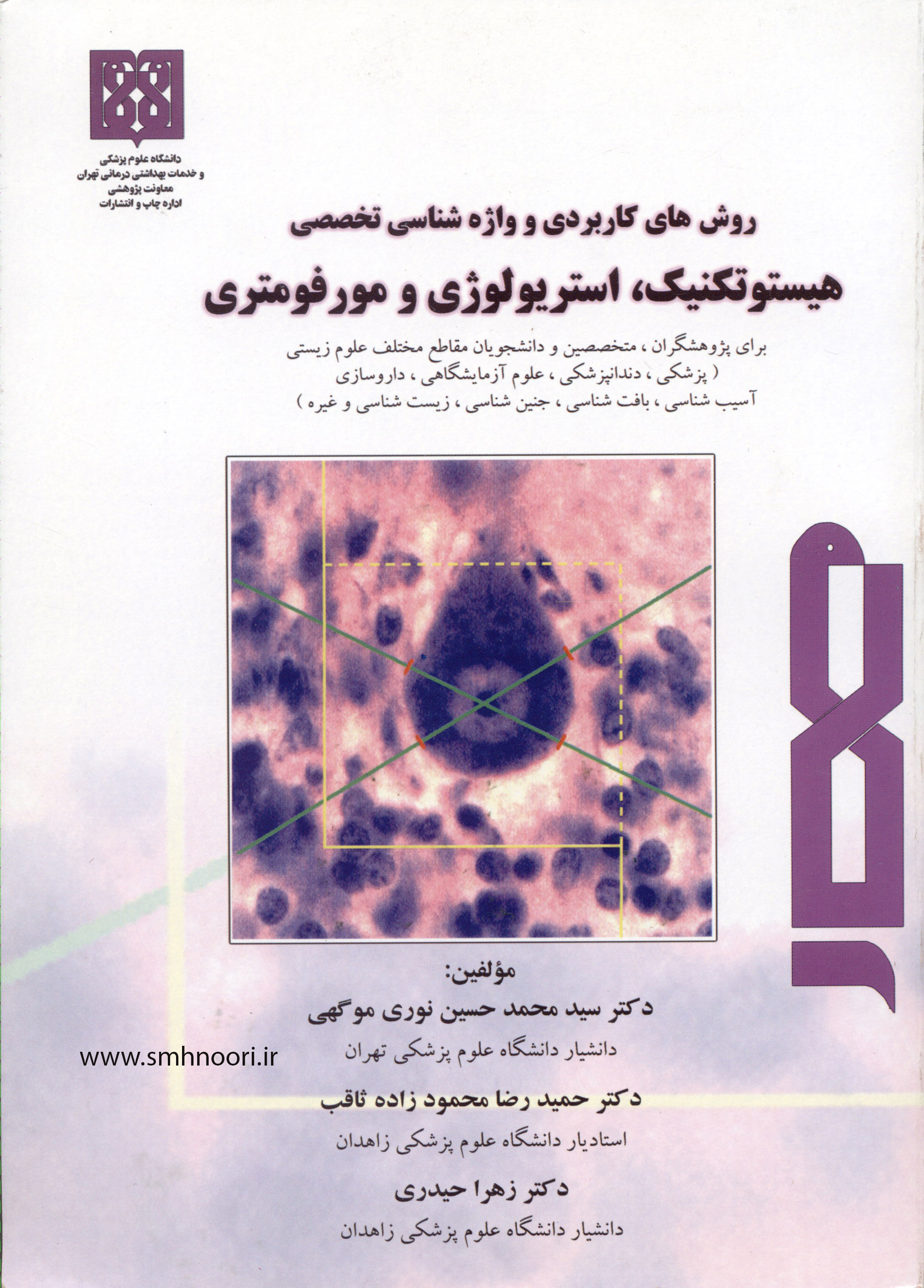 register-with-histological-techniques-methods-and-terminology-expertise-stereo-happylogy-and-morphometry-seal